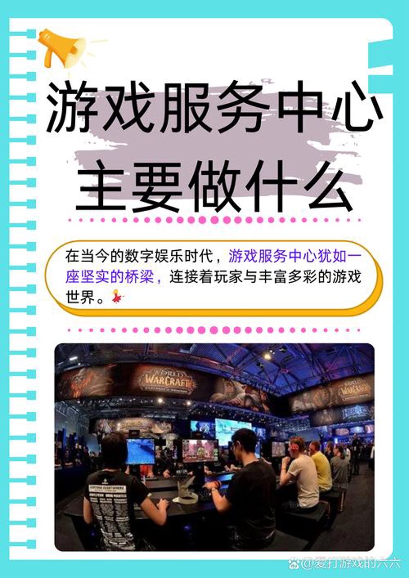 游戏运营平台